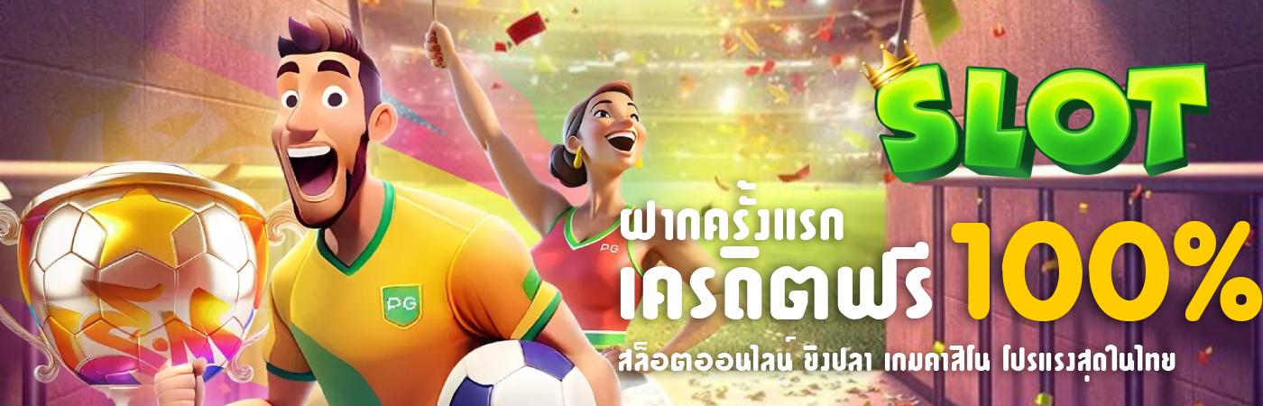 เว็บสล็อตค่ายใหญ่